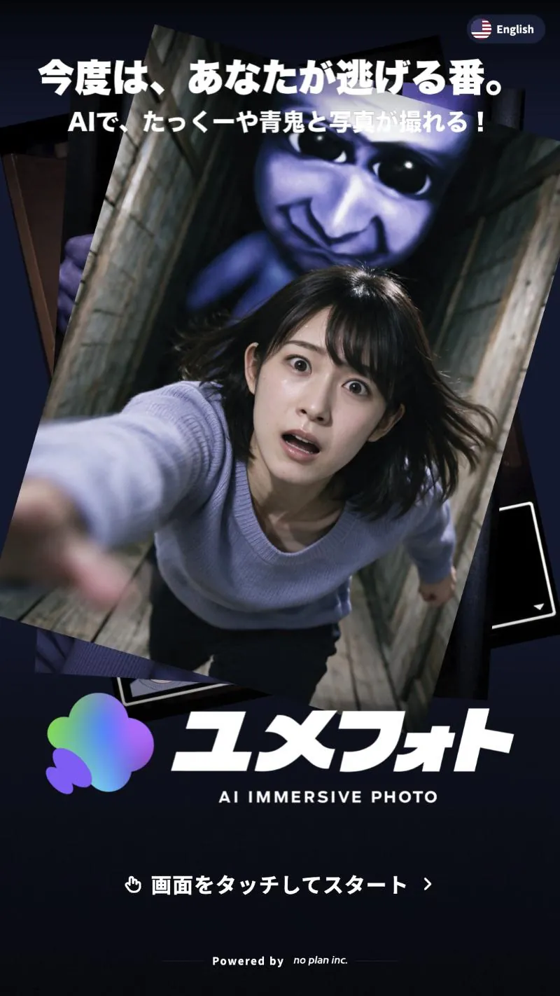 ユメフォト筐体のスタート画面