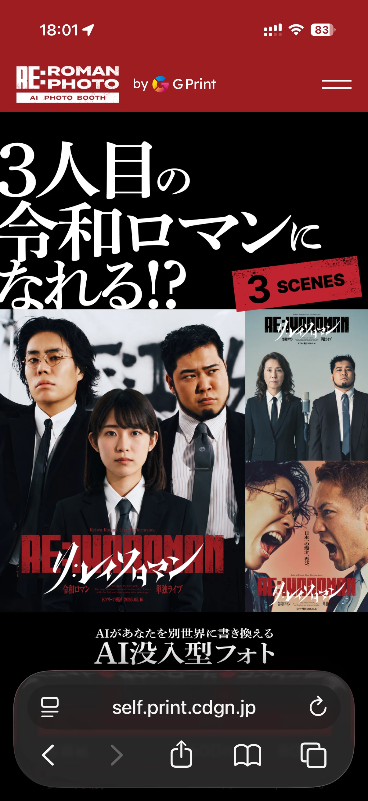 RE:ROMAN PHOTO Web版（GPrint）の画面