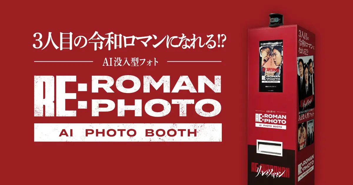 令和ロマン単独ライブ RE:IWAROMAN